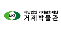 거제박물관