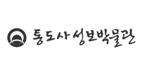 통도사성보박물관
