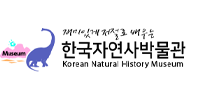 한국자연사박물관