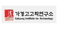 가경고고학연구소