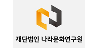 나라문화연구원