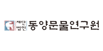 동양문물연구원