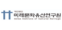 미래문화유산연구원