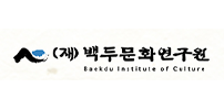 백두문화연구원