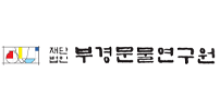 부경문물연구원