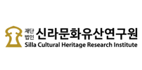 신라문화유산연구원