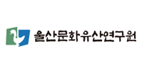 울산문화유산연구원