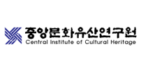 중앙문화유산연구원