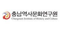 충남역사문화연구원