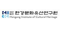 한강문화유산연구원
