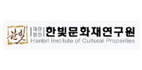 한빛문화재연구원