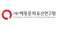 해동문화유산연구원