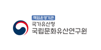 국립문화유산연구원