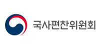 국사편찬위원회