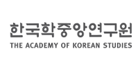 한국학중앙연구원