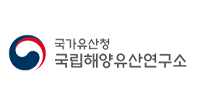 국립해양유산연구소