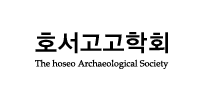 호서고고학회