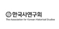 한국사연구회