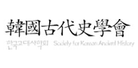 한국고대사학회